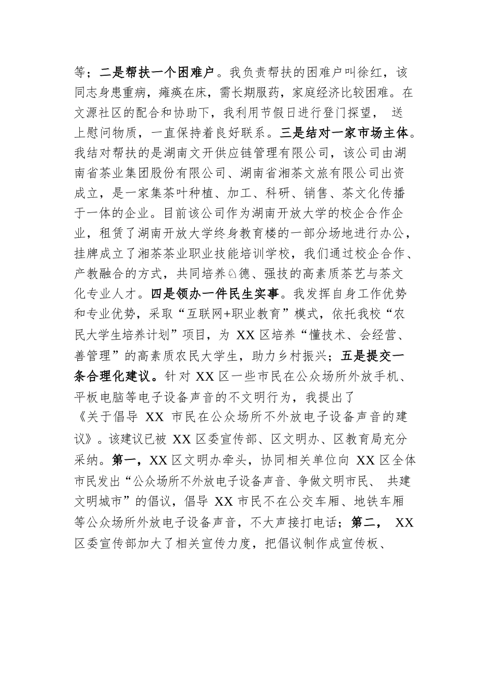 XX区人大代表述职报告（20221227）.docx_第3页