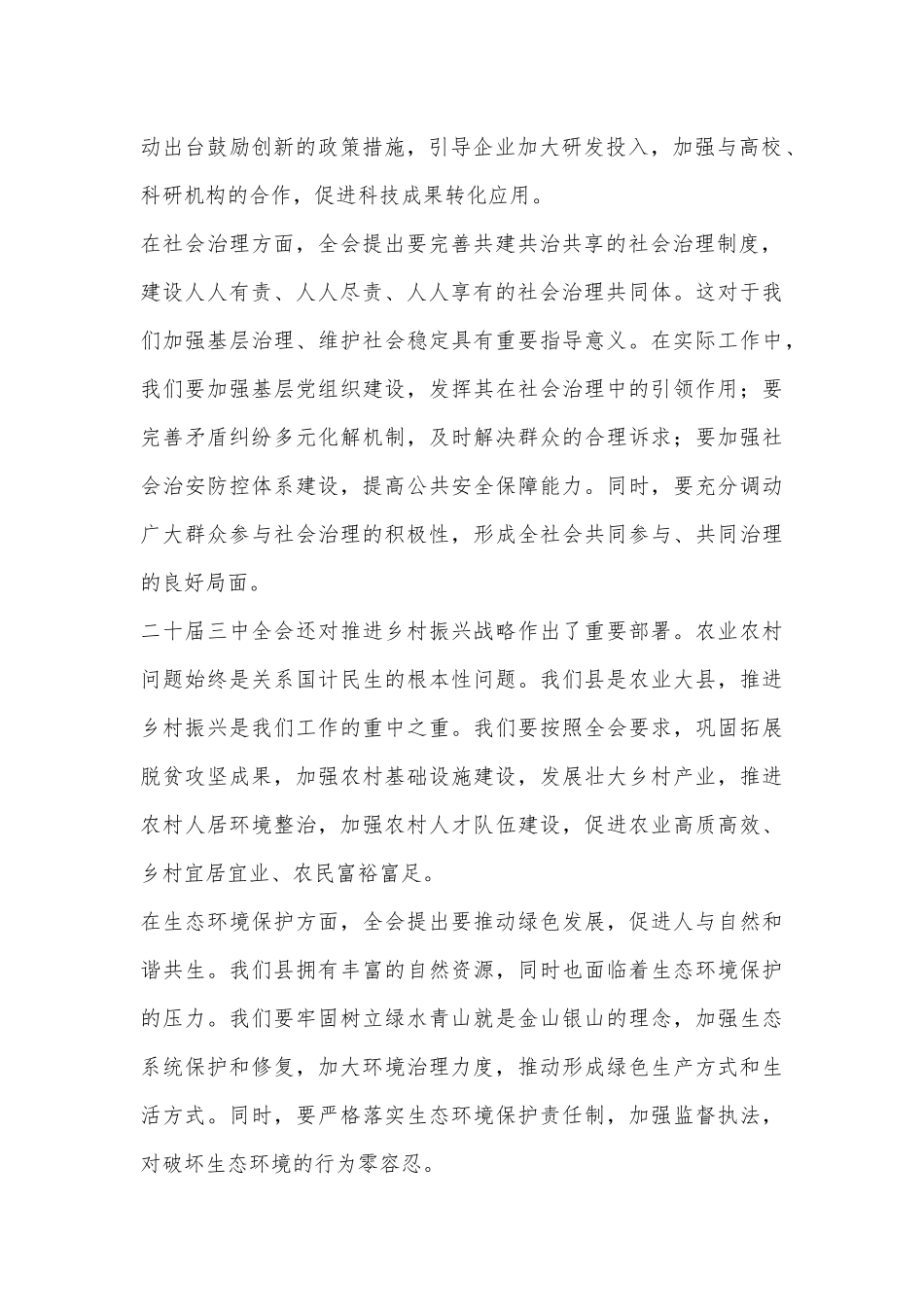 县委办干部学习二十届三中全会精神心得体会.docx_第2页