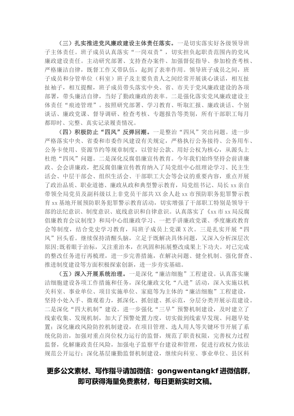 关于2021年度党风廉政建设和反腐败工作情况的报告范文.docx_第2页