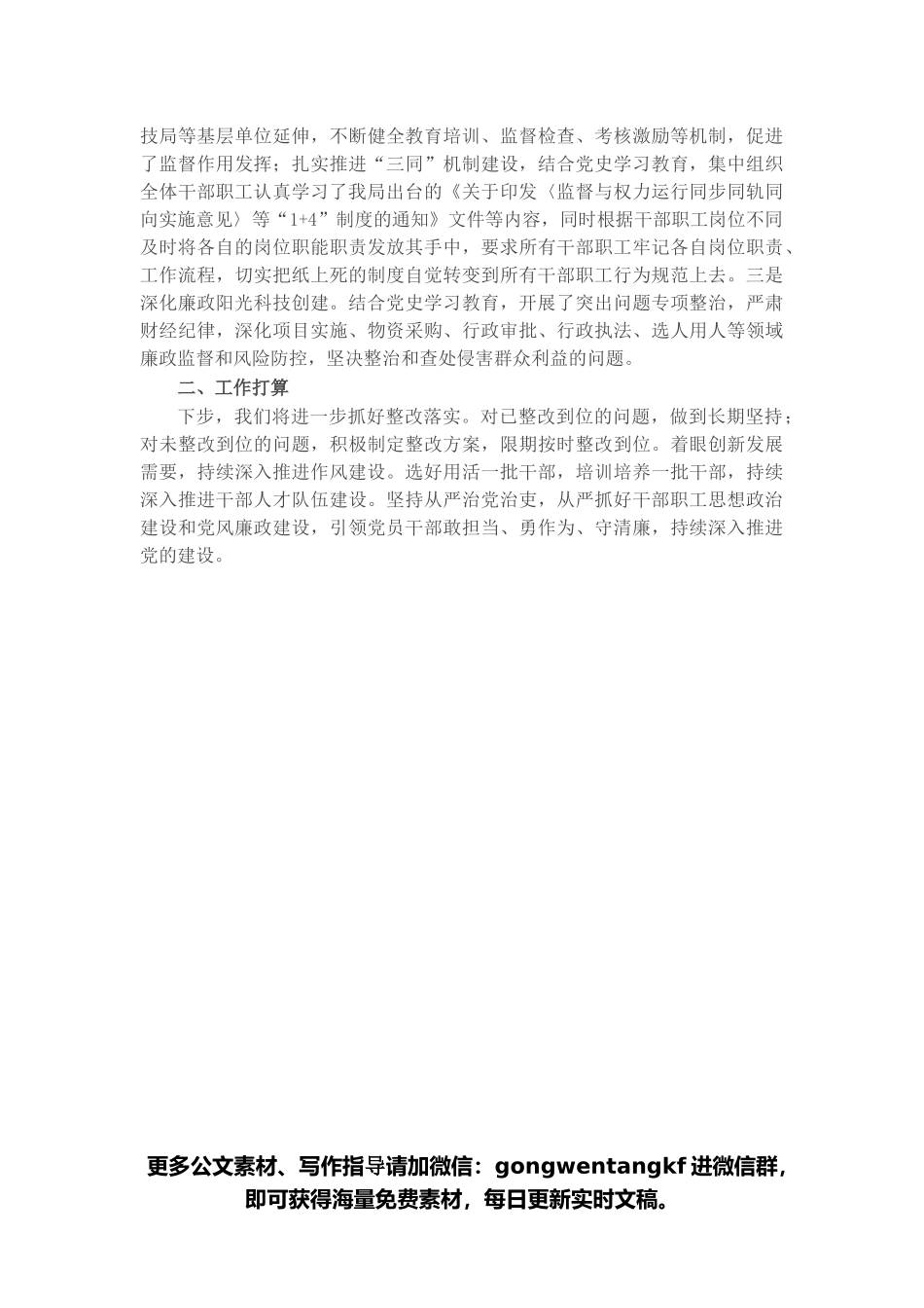 关于2021年度党风廉政建设和反腐败工作情况的报告范文.docx_第3页