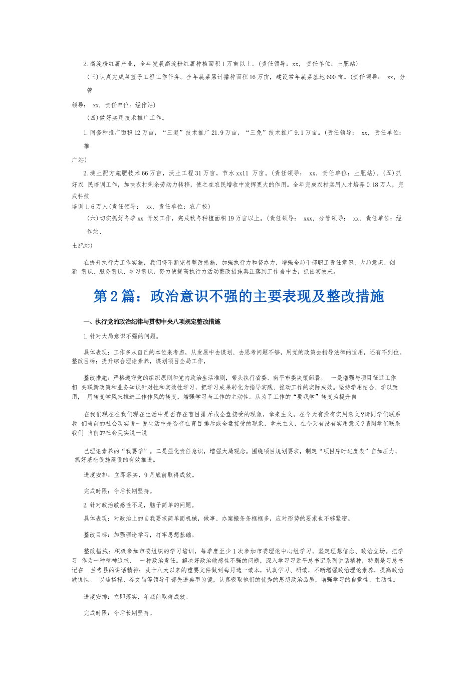 政治意识不强的主要表现及整改措施6篇.docx_第2页