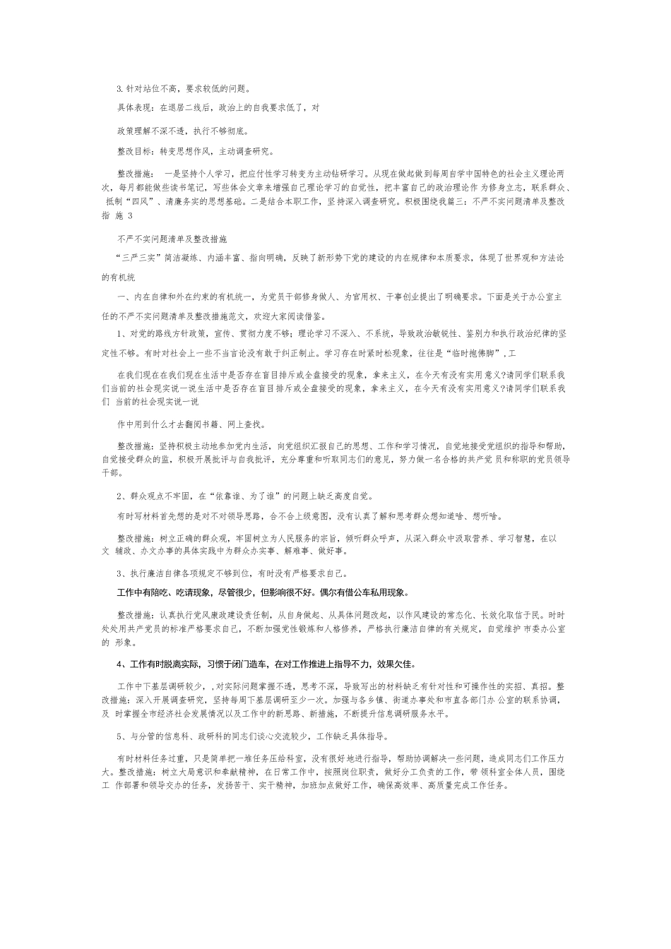 政治意识不强的主要表现及整改措施6篇.docx_第3页