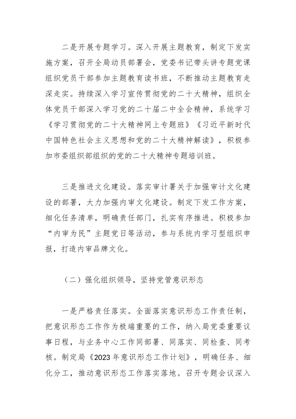 市局2023年意识形态工作报告(1).docx_第2页