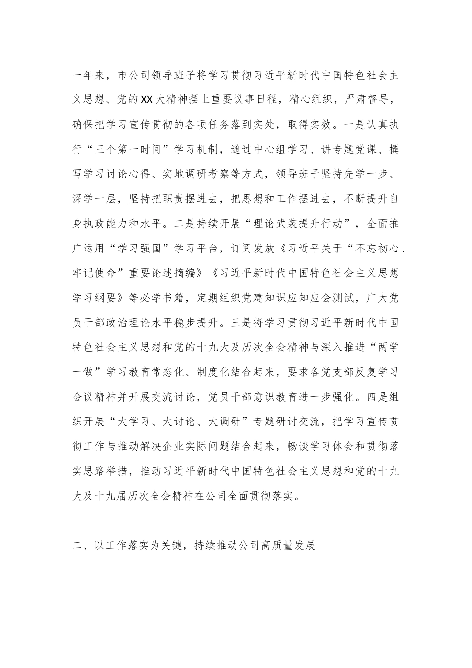 XX国有企业2022年度领导班子述职报告（全文3602字）.docx_第2页