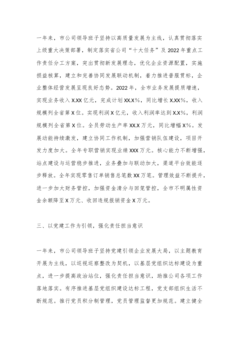 XX国有企业2022年度领导班子述职报告（全文3602字）.docx_第3页
