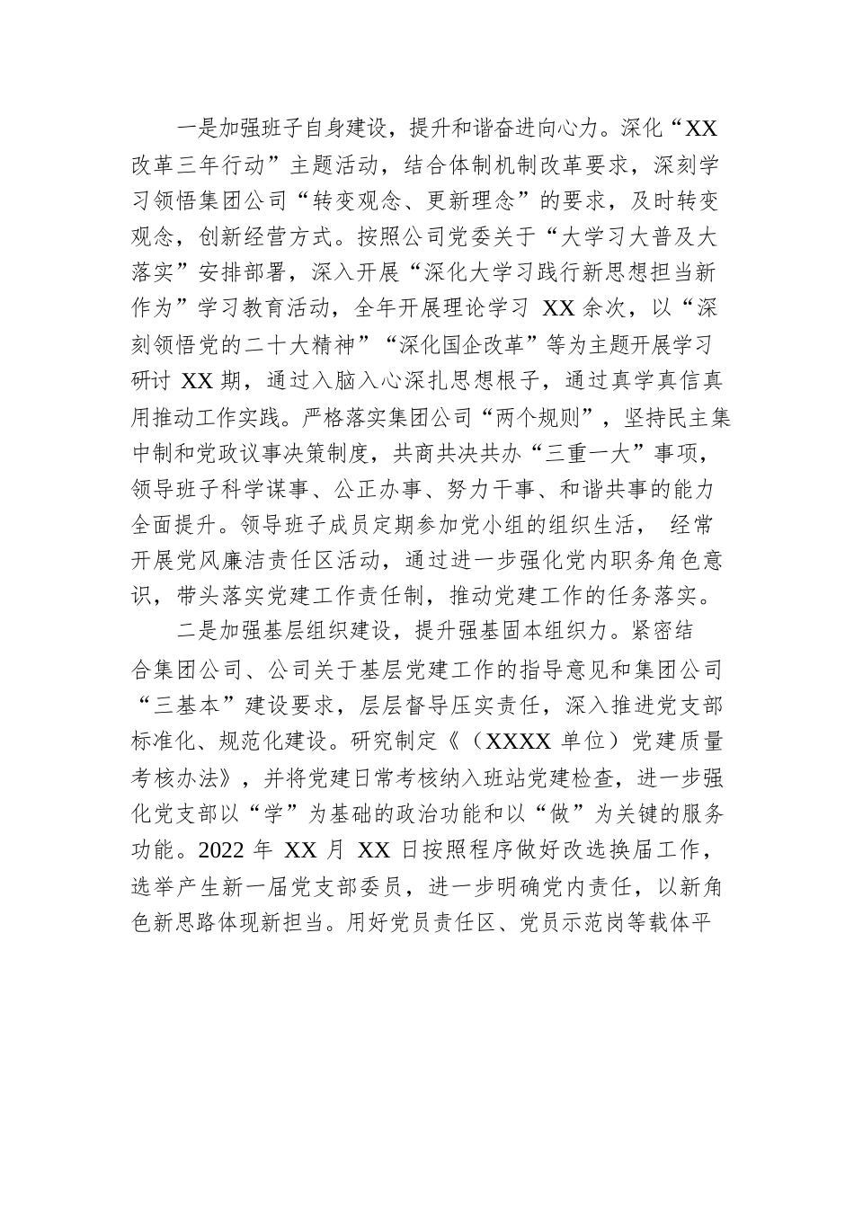 国有企业石油行业2022年职代会领导班子述职报告.docx_第2页