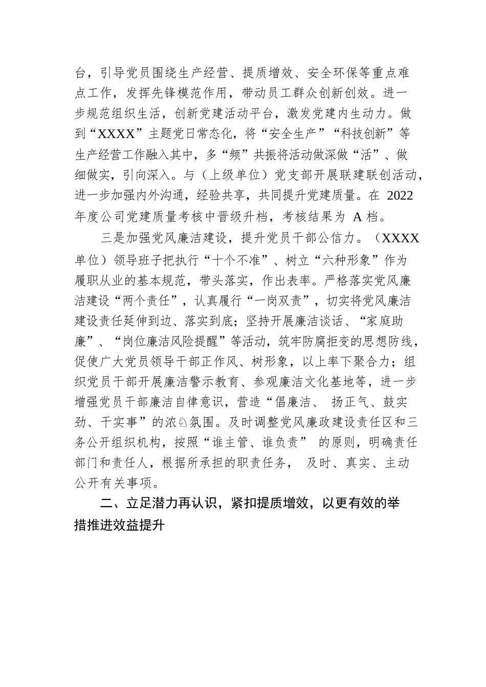 国有企业石油行业2022年职代会领导班子述职报告.docx_第3页