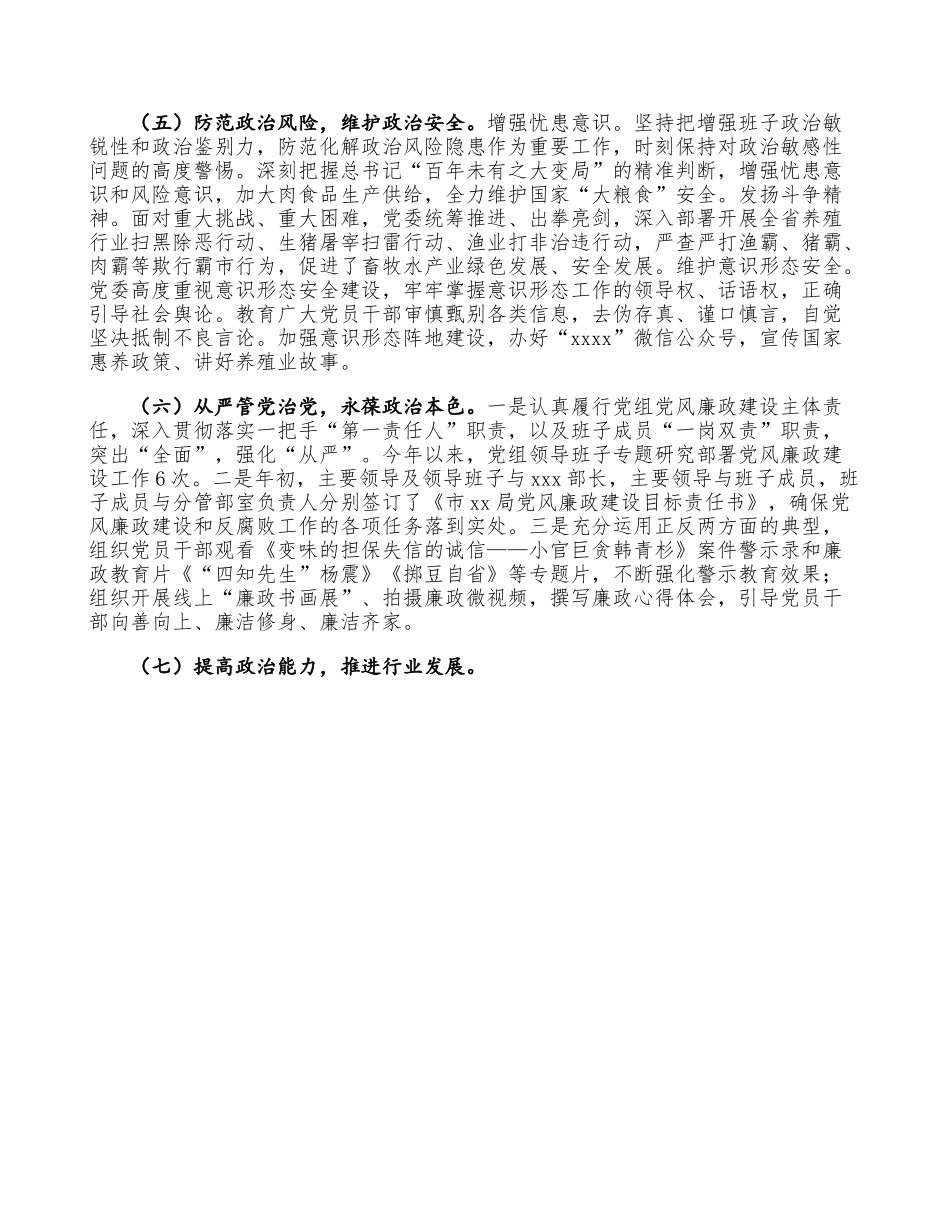 党委班子政治建设自查自评报告8500字.doc_第3页