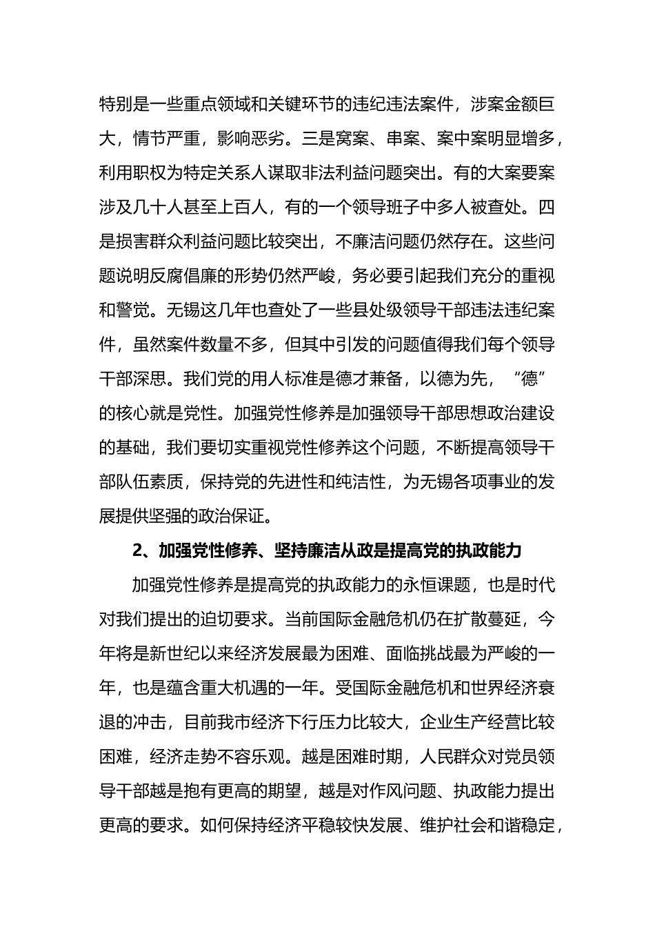 汇编1656-医院党风廉政建设暨作风建设专题党课讲稿-8篇.docx_第3页