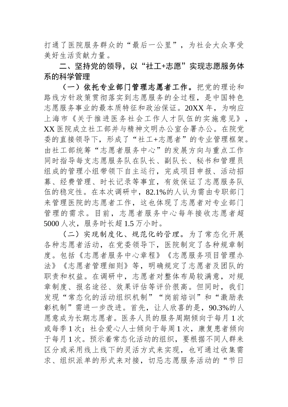关于医院基层党建与志愿服务融合情况的调研报告.docx_第3页