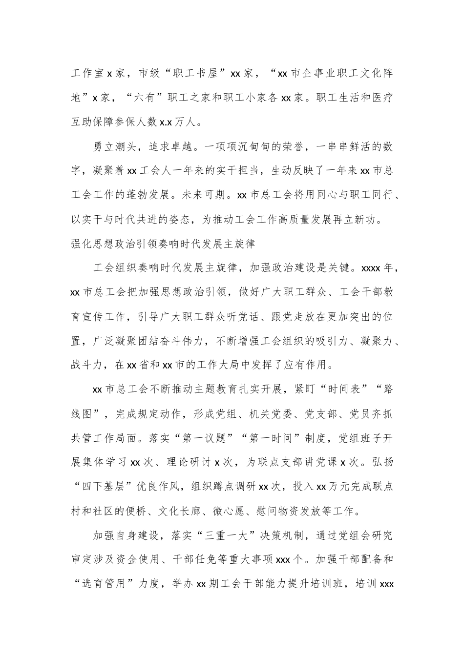 （10篇）总工会工作综述材料汇编.docx_第2页
