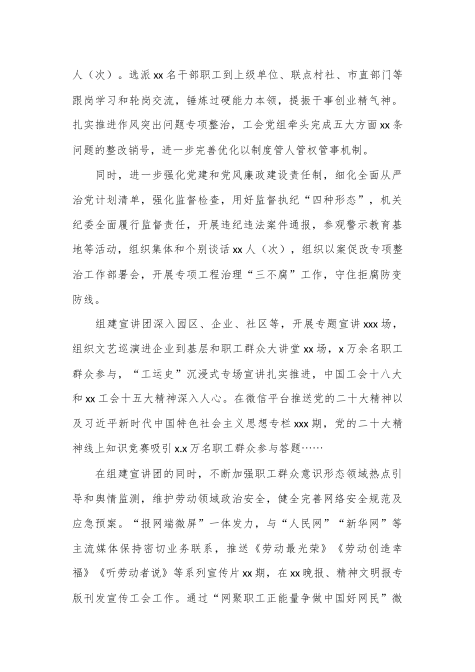 （10篇）总工会工作综述材料汇编.docx_第3页