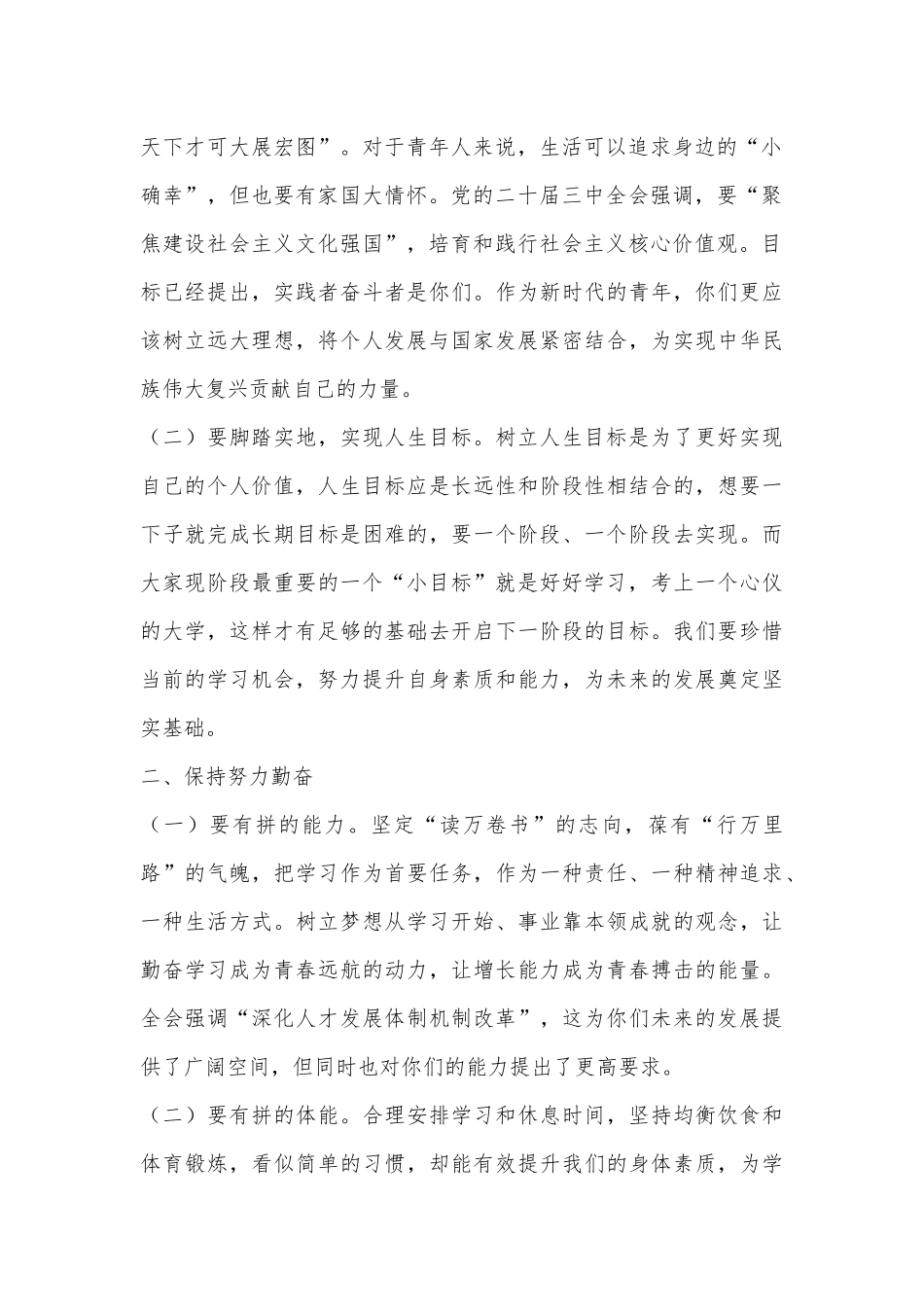 2024年学校思政课讲稿.docx_第2页