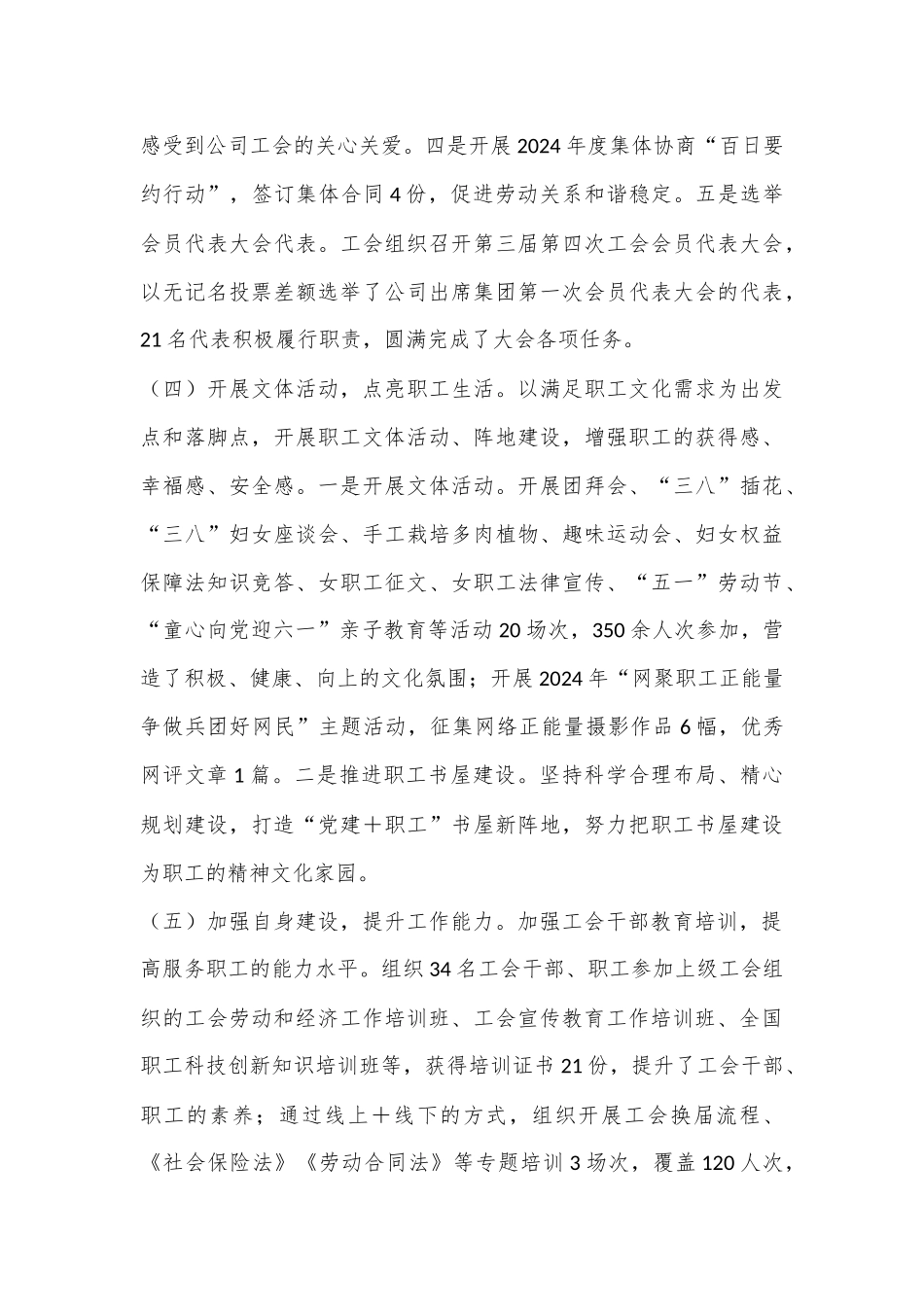 国有企业2024年1－8月工会工作总结.docx_第3页