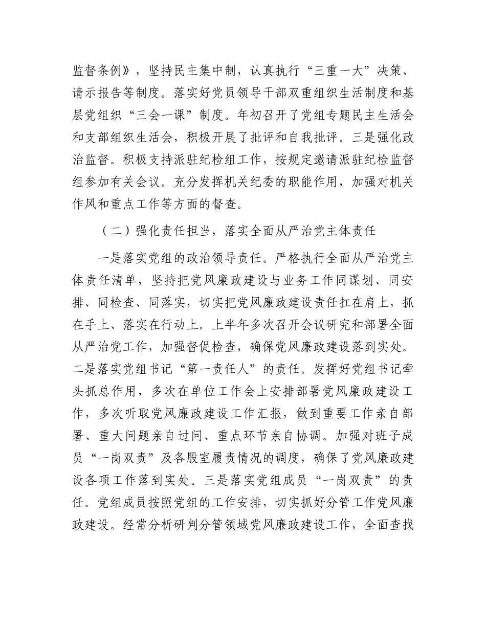 区民委2022年落实党风廉政建设和反腐败工作情况汇报.docx_第2页