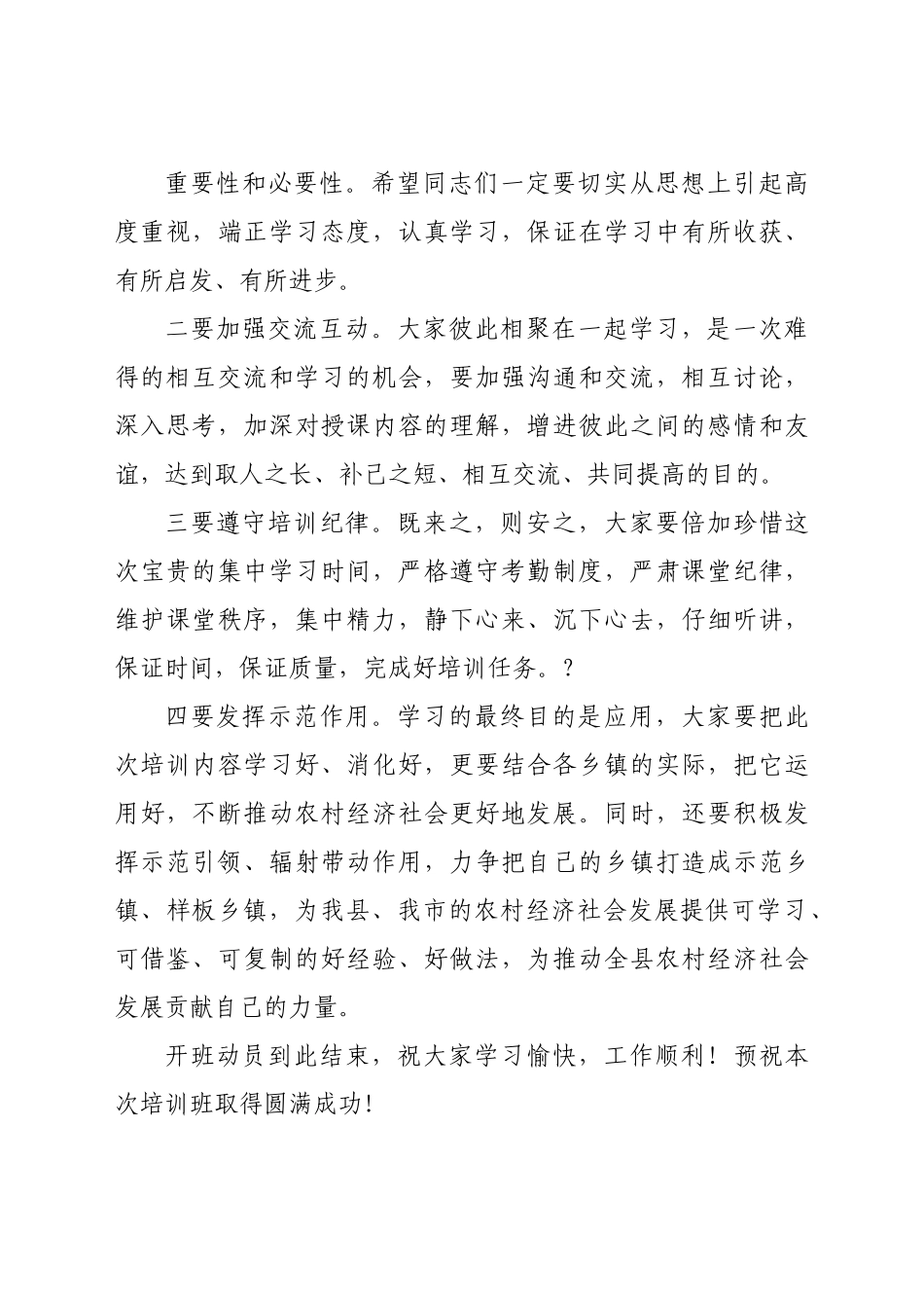 在乡镇党政正职培训班开班动员会上的主持词.docx_第3页