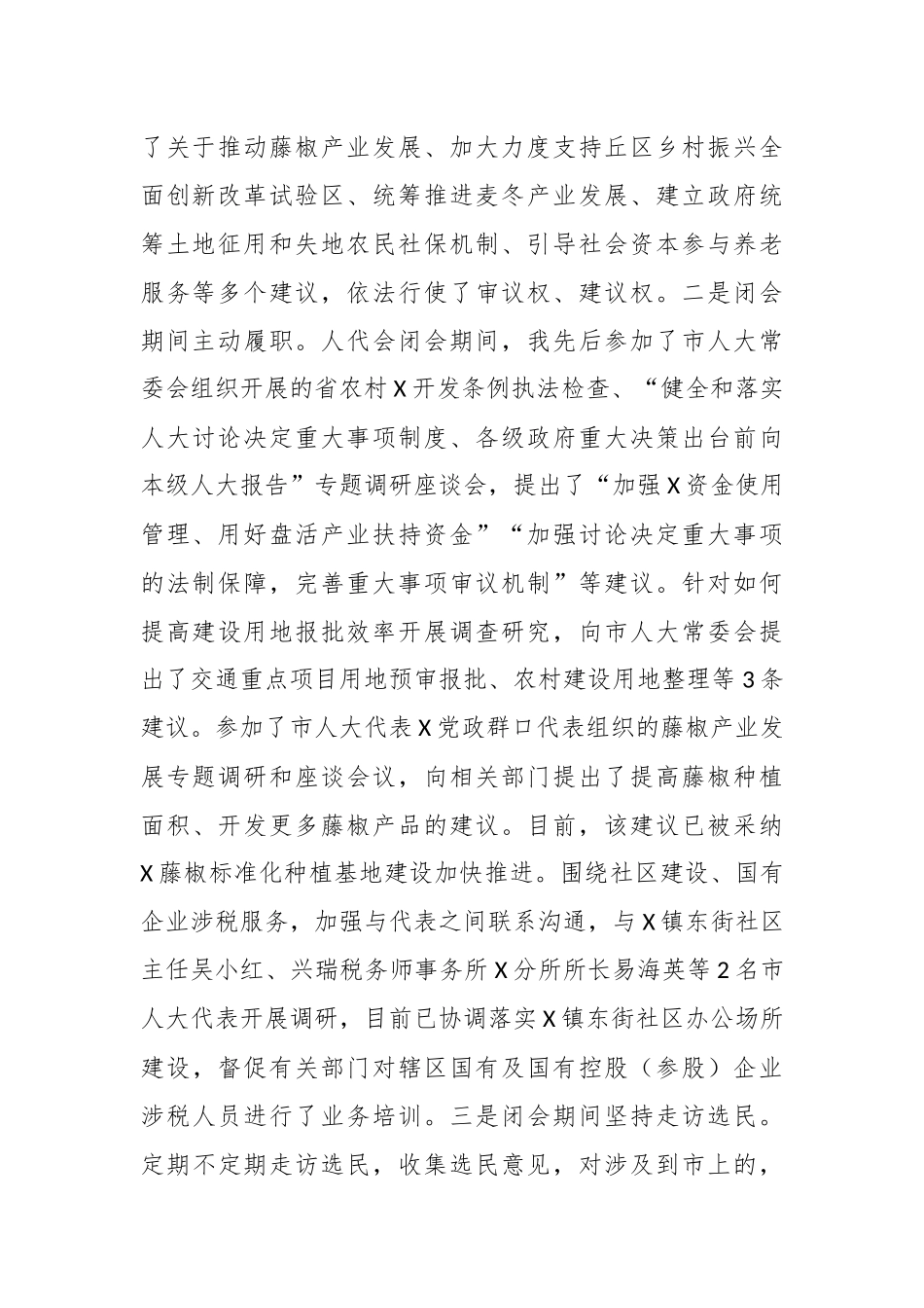 某人大代表述职报告.docx_第2页