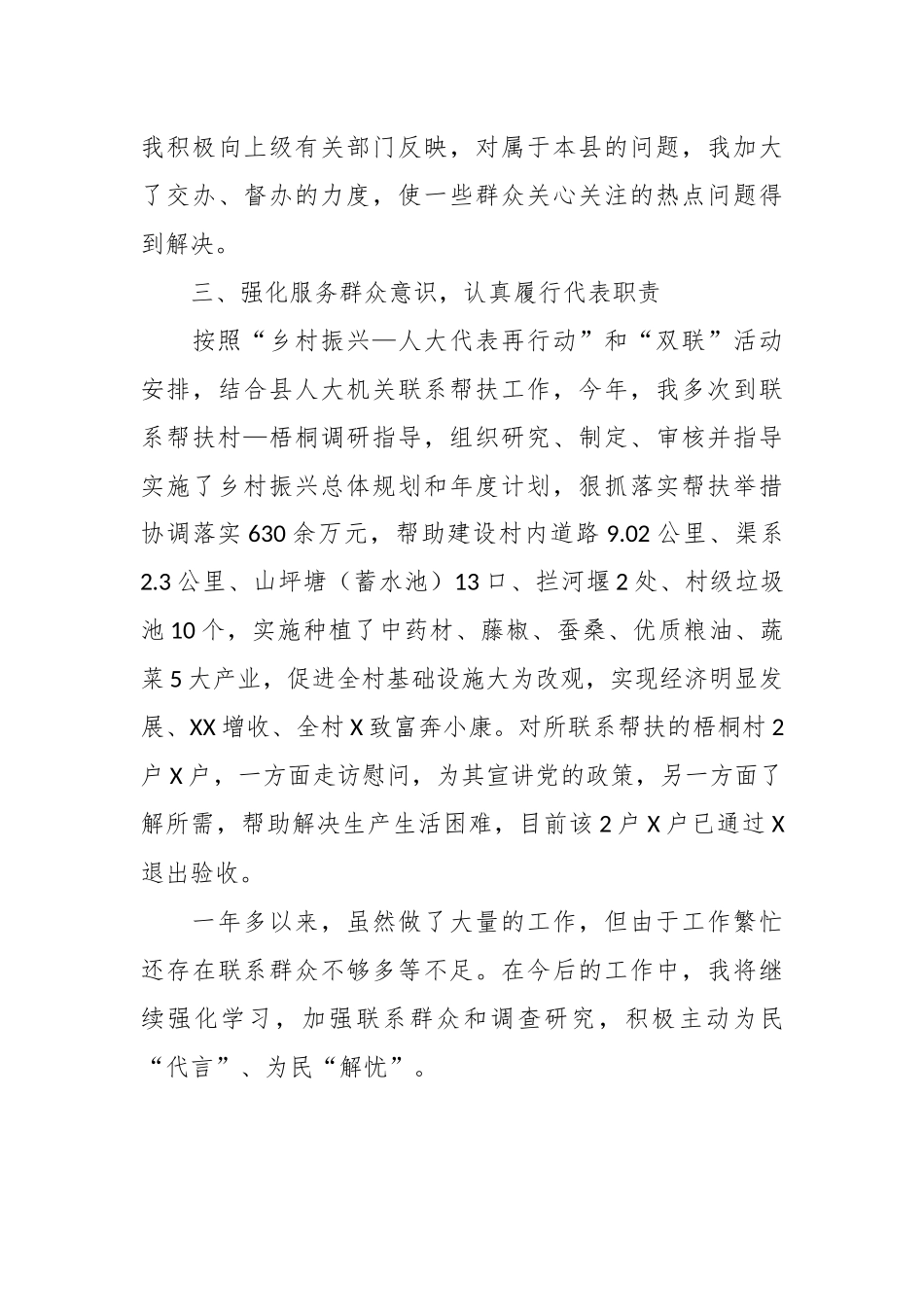 某人大代表述职报告.docx_第3页