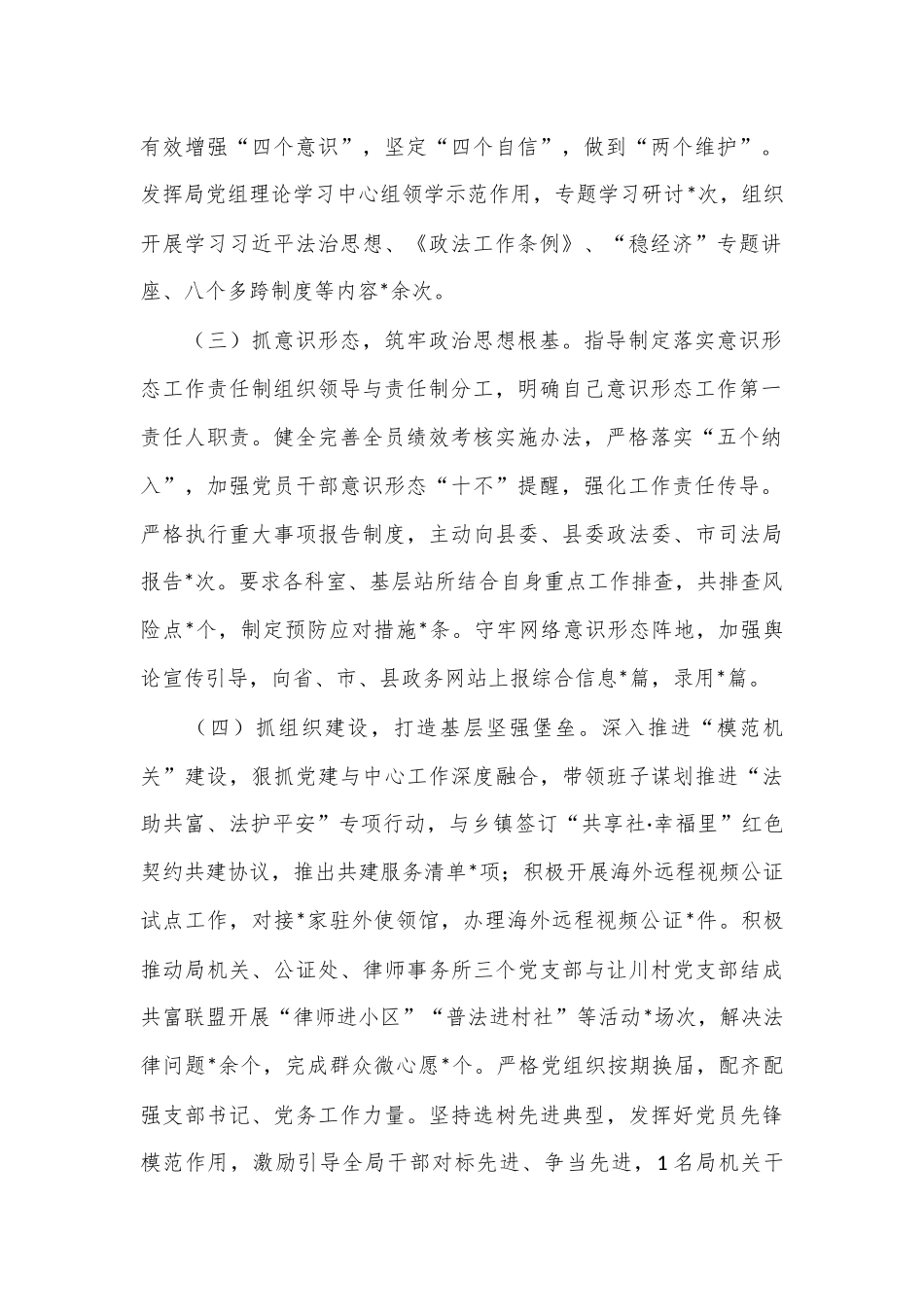县司法局党组书记抓机关党建工作述职报告.docx_第2页