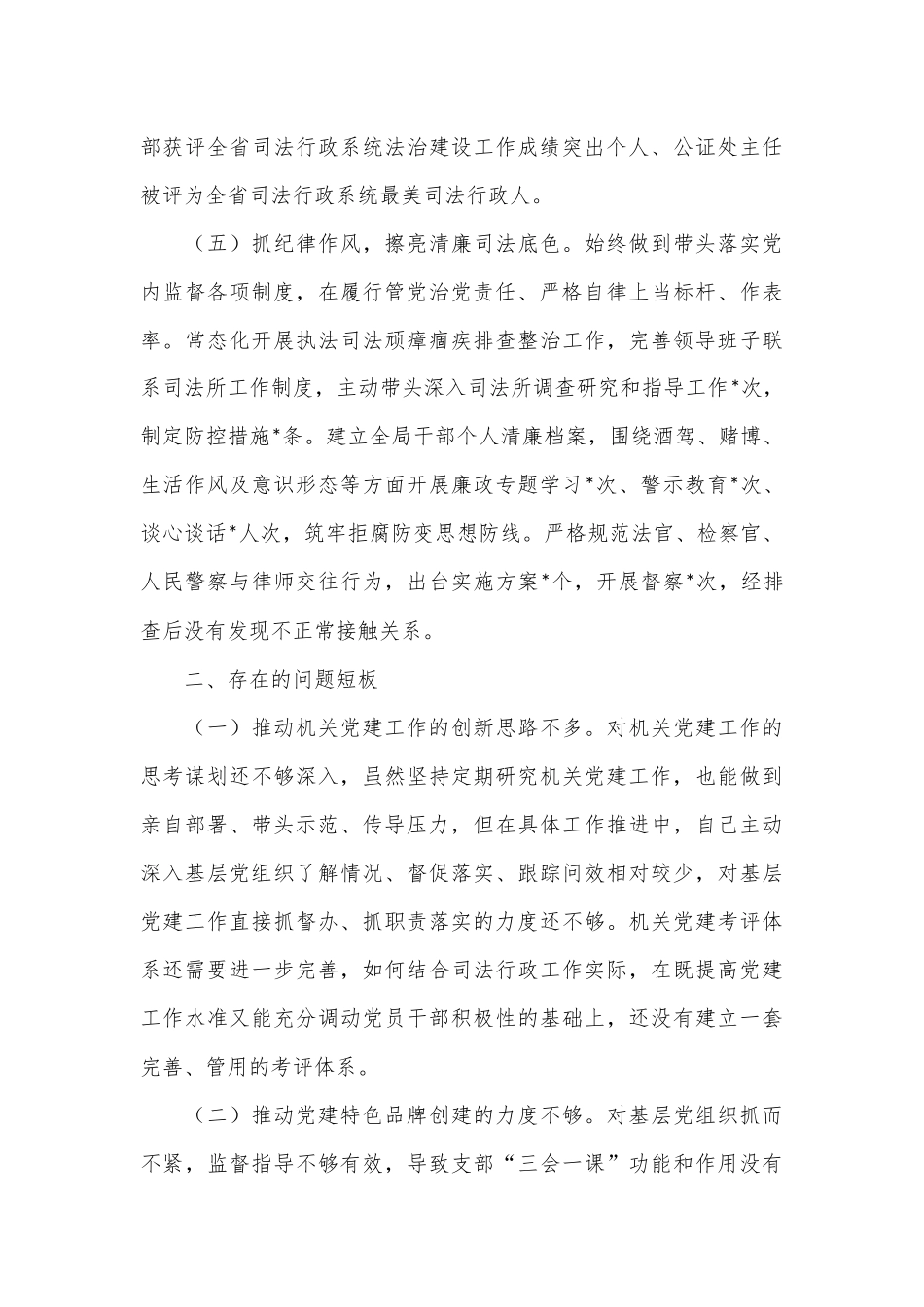 县司法局党组书记抓机关党建工作述职报告.docx_第3页