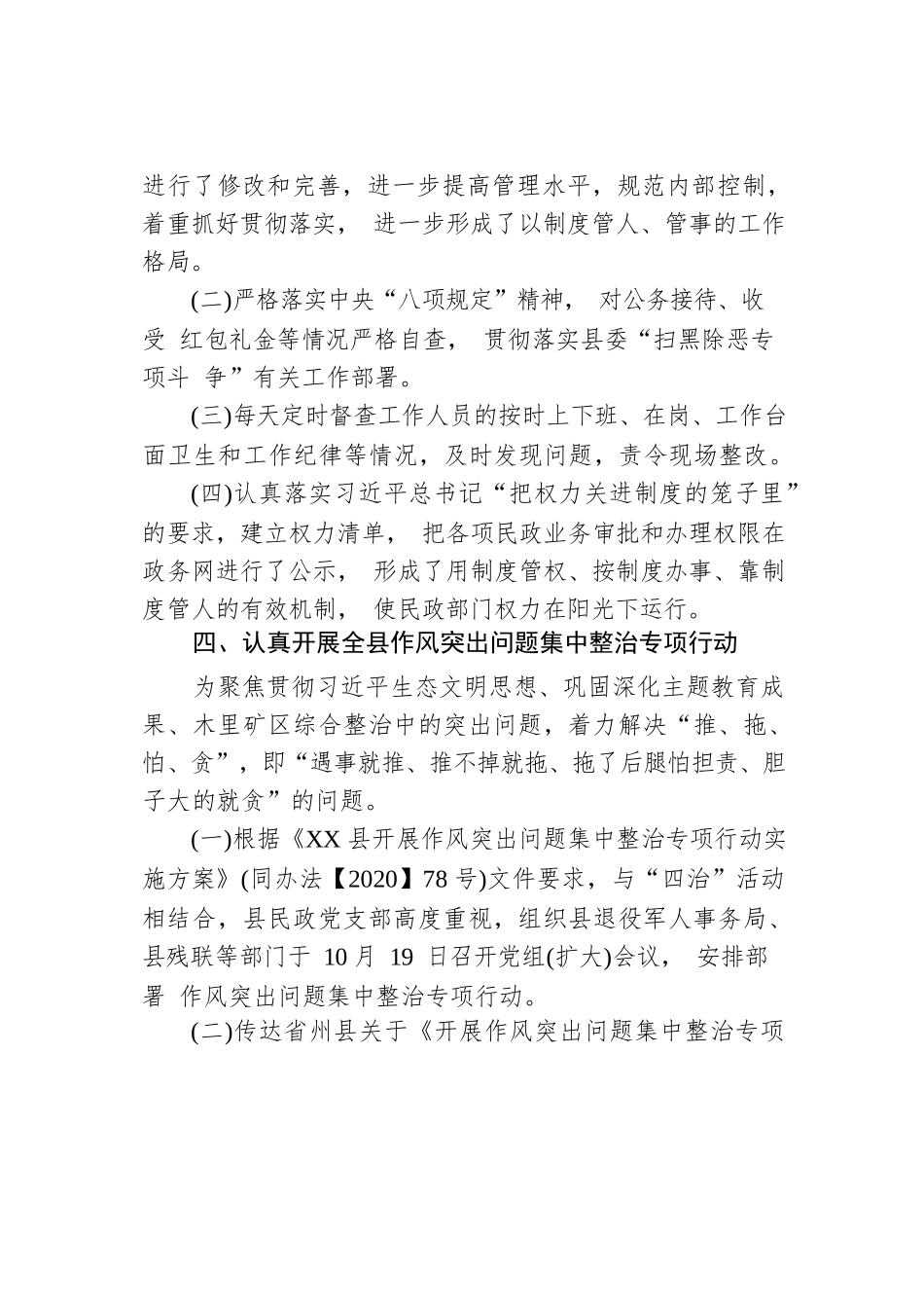 2020年党风廉政建设反腐败工作总结.docx_第3页
