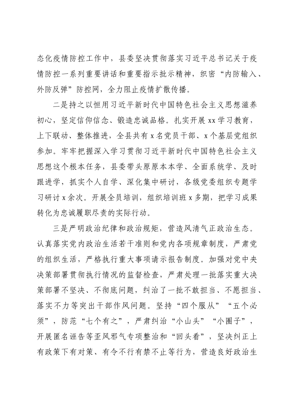 2021年县委落实党风廉政建设和反腐败工作主体责任总结及2022年工作打算　..范文.docx_第2页