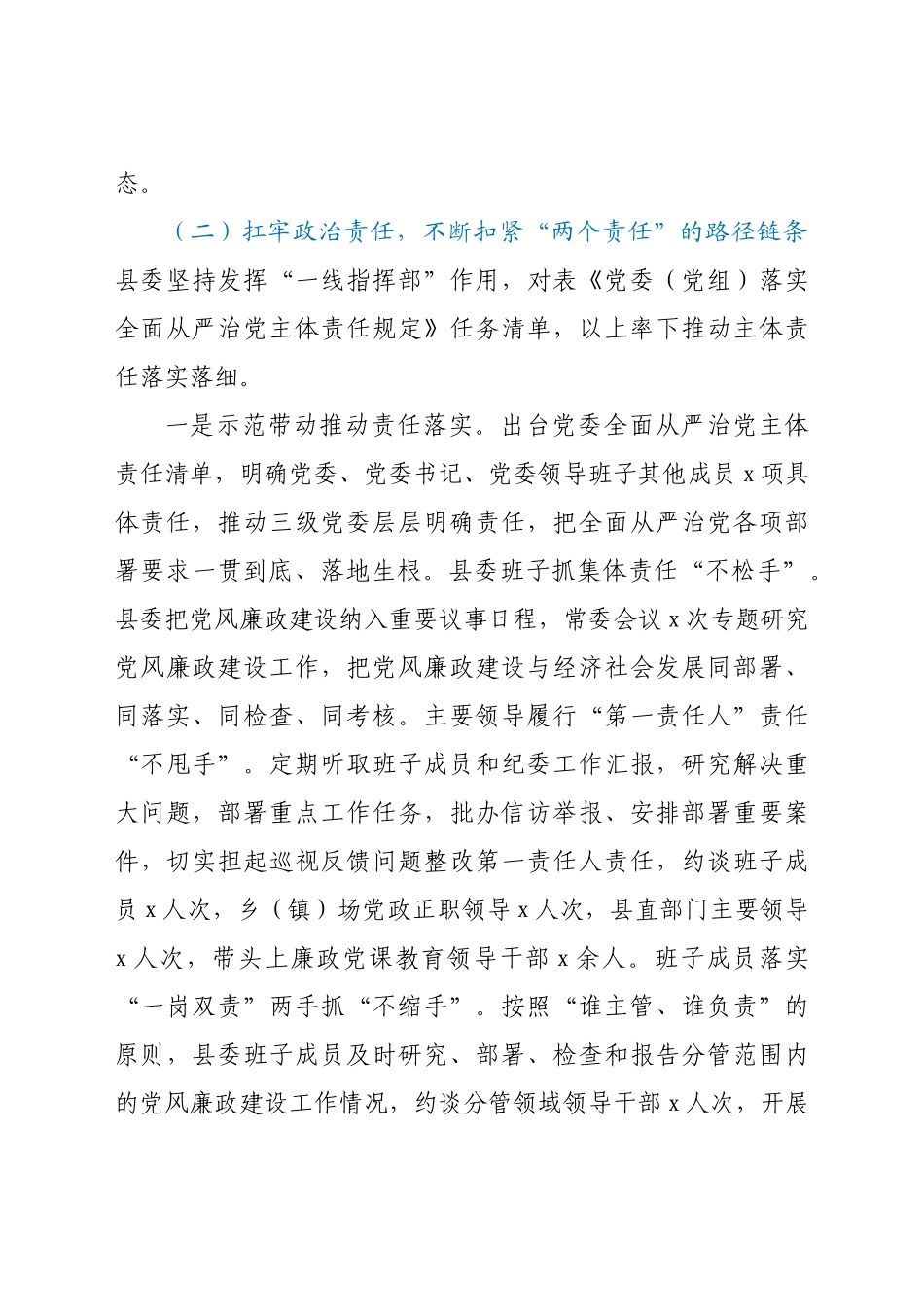 2021年县委落实党风廉政建设和反腐败工作主体责任总结及2022年工作打算　..范文.docx_第3页