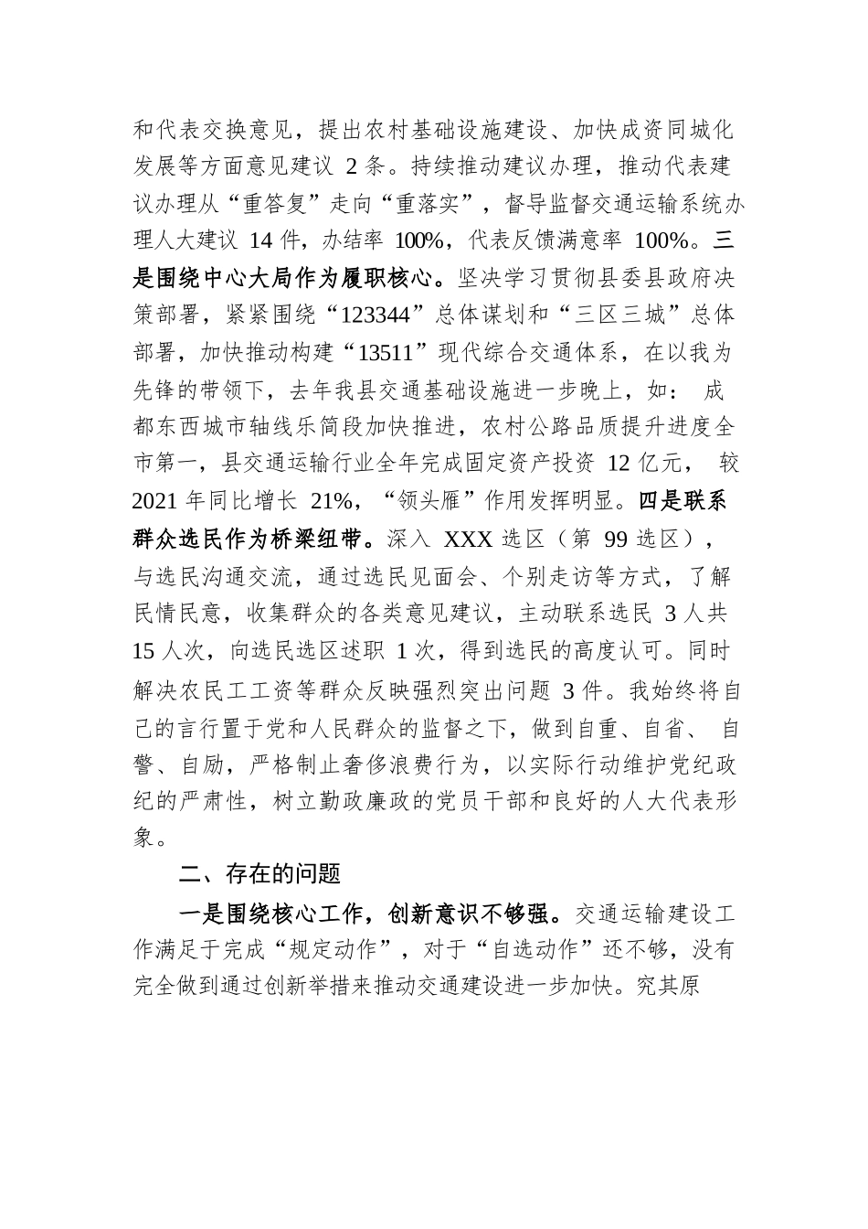 2022年人大代表述职报告(局主要负责人).docx_第2页