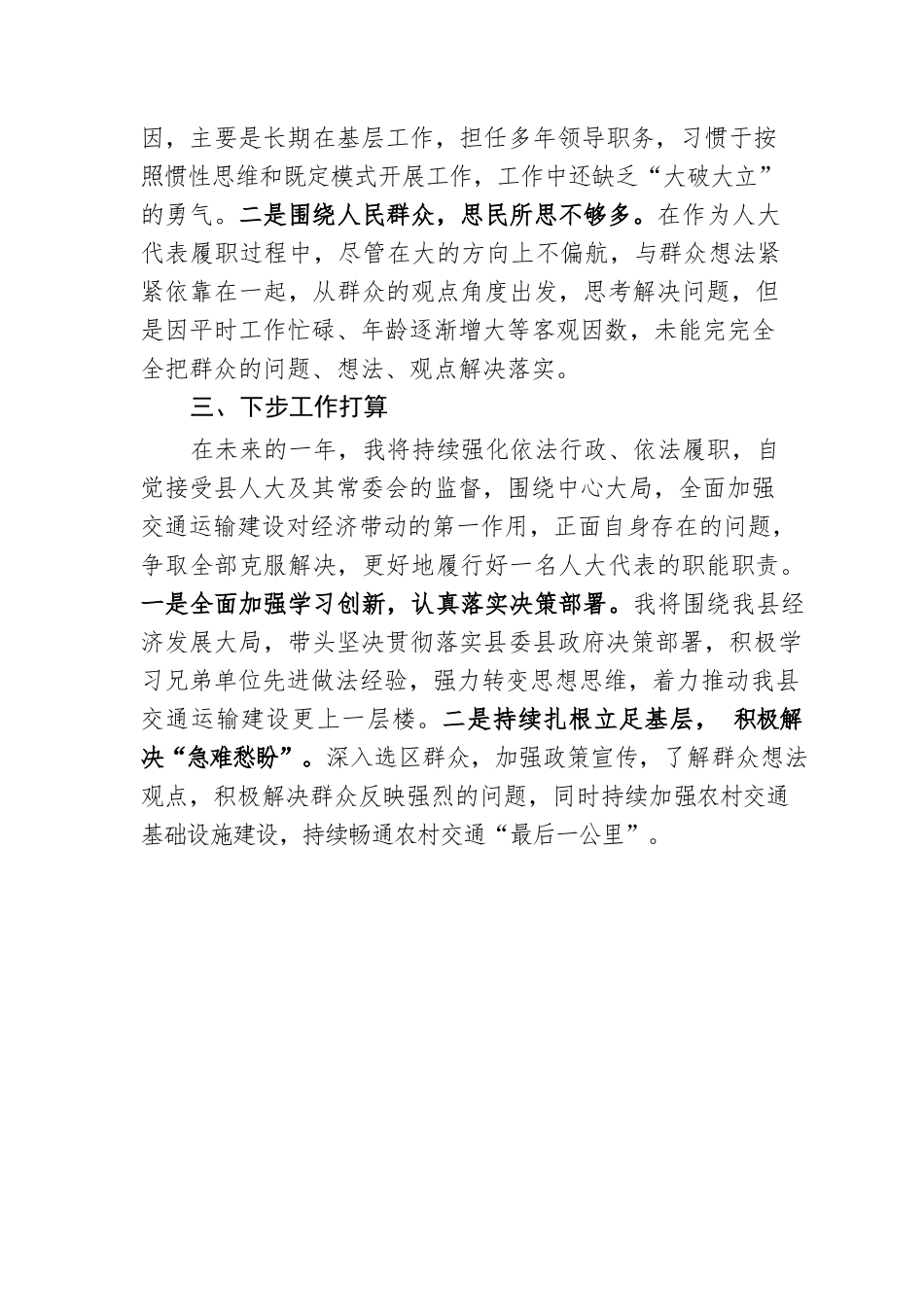 2022年人大代表述职报告(局主要负责人).docx_第3页