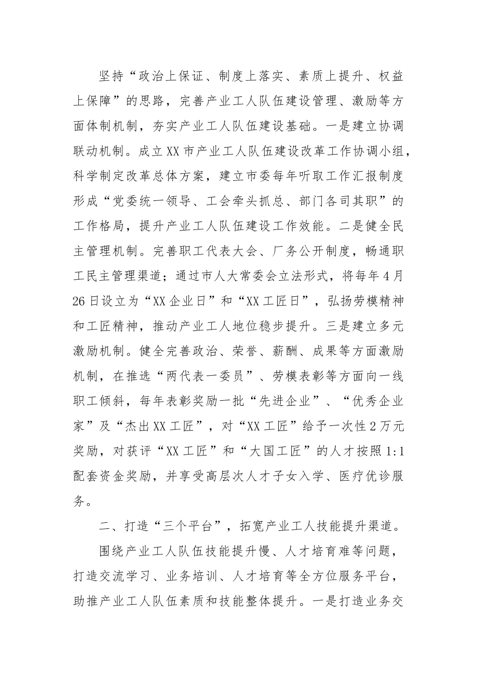 产业工人队伍建设经验交流材料.docx_第2页