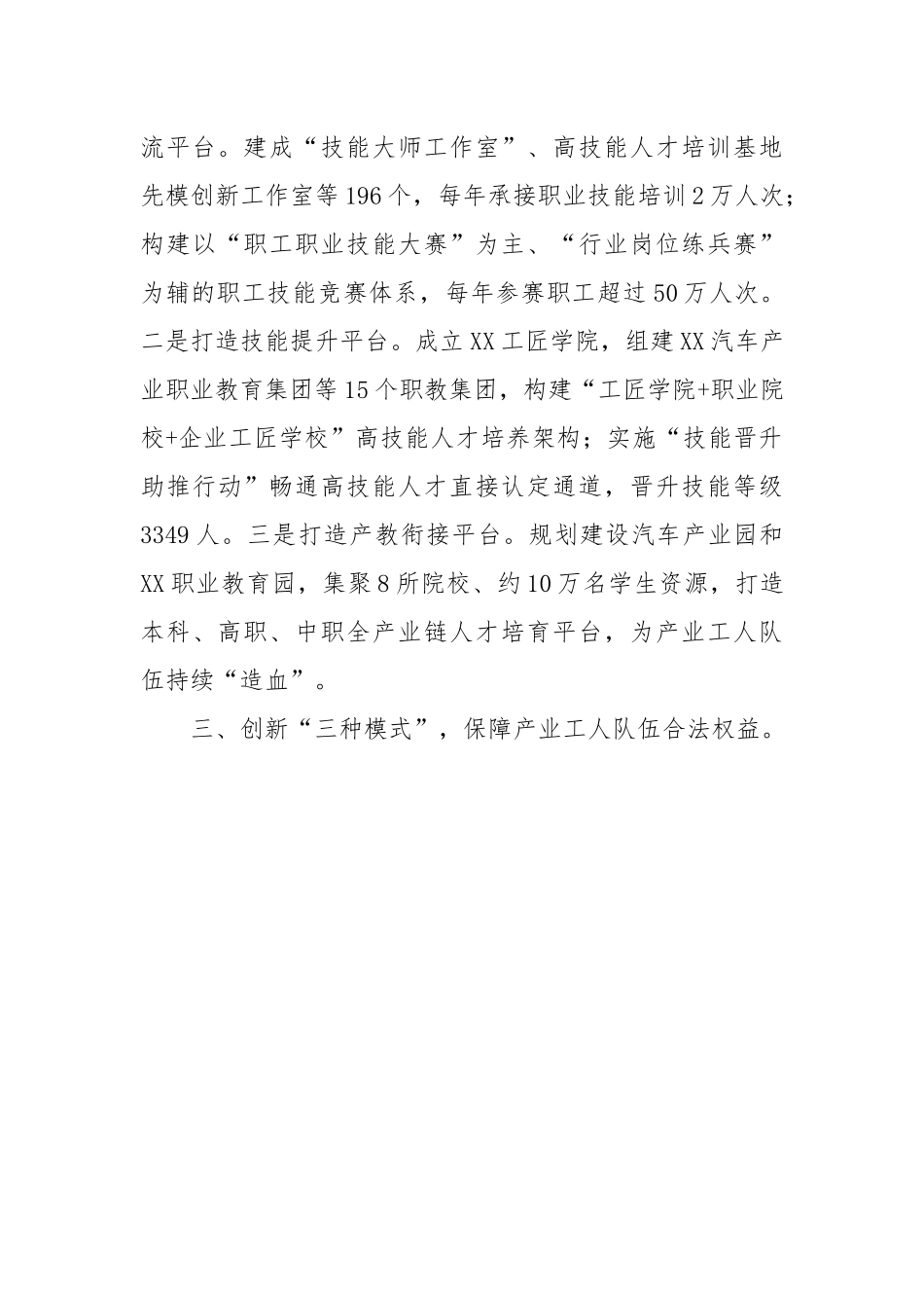 产业工人队伍建设经验交流材料.docx_第3页