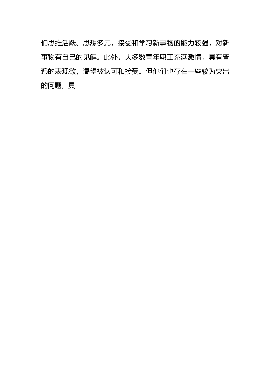 关于做好新时代铁路青年职工思想政治工作的调研与思考.docx_第2页