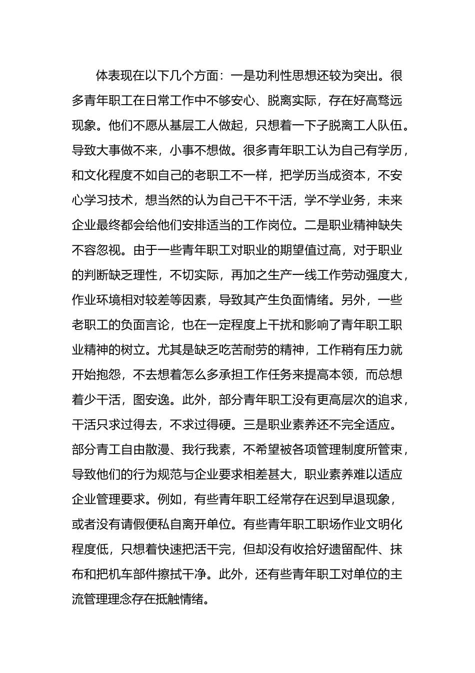 关于做好新时代铁路青年职工思想政治工作的调研与思考.docx_第3页