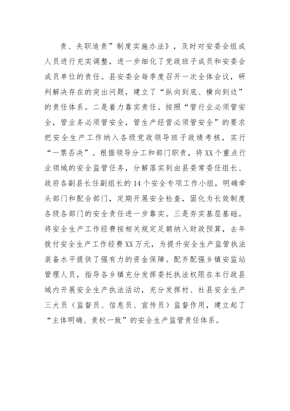 县安全生产工作汇报.docx_第3页