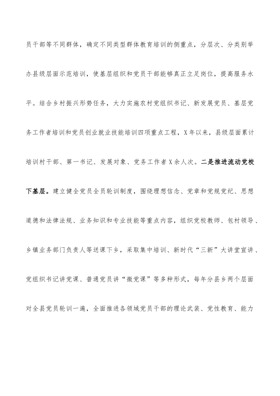 X县党员教育工作开展情况汇报.docx_第2页