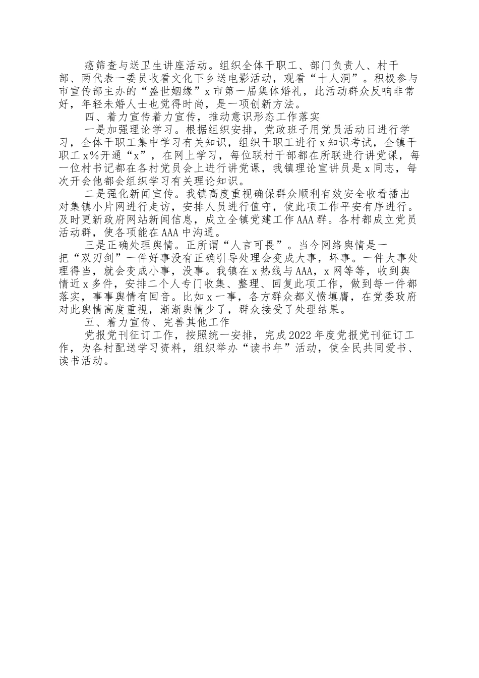 乡镇宣传委员宣传思想文化工作总结.docx_第2页