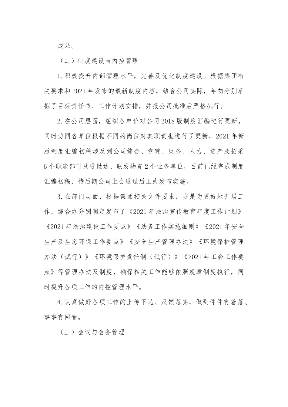 公司综合办公室年度工作总结及明年工作计划.docx_第3页