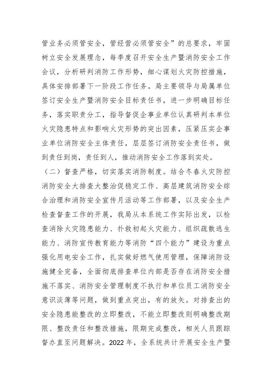 XX局2022年消防安全工作总结和2023年消防重点工作安排的报告.docx_第3页