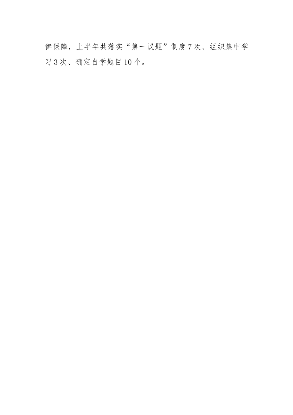 县纪委监委2023年上半年工作总结及下步计划.docx_第2页