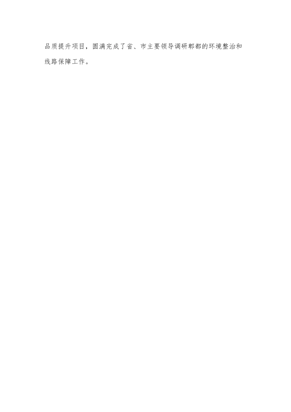 区综合行政执法局2022年工作汇报材料.docx_第2页