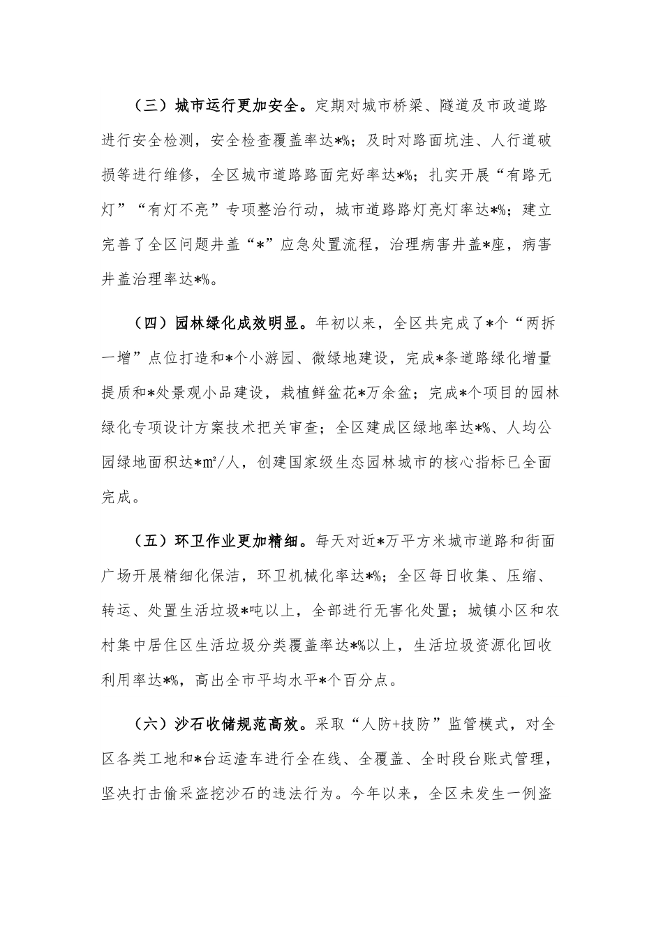 区综合行政执法局2022年工作汇报材料.docx_第3页