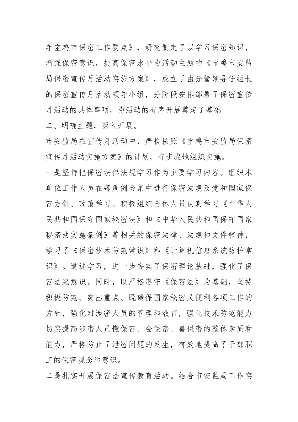 保密宣传月活动工作总结汇报.docx_第2页
