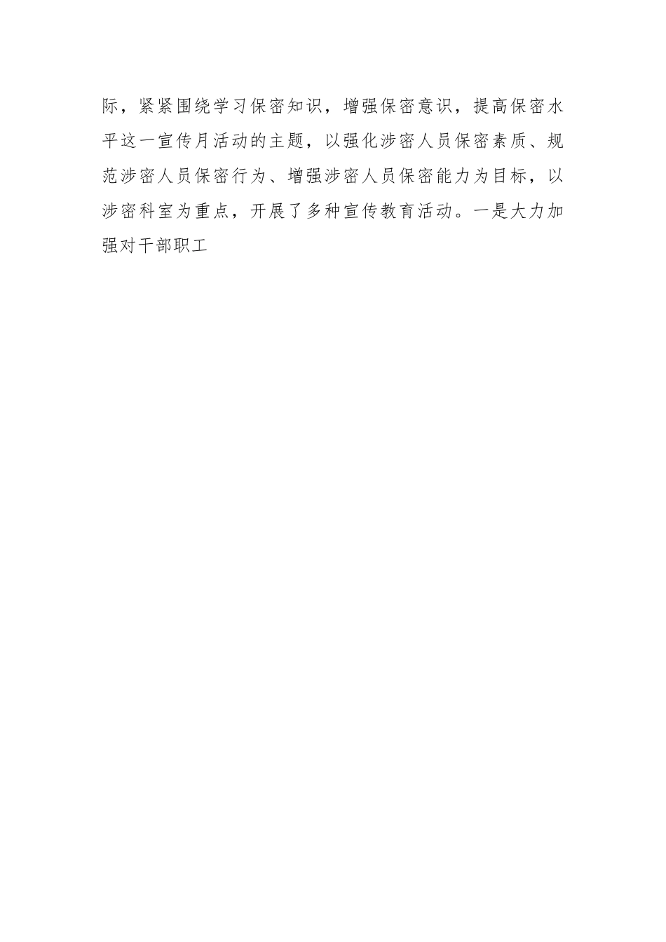 保密宣传月活动工作总结汇报.docx_第3页