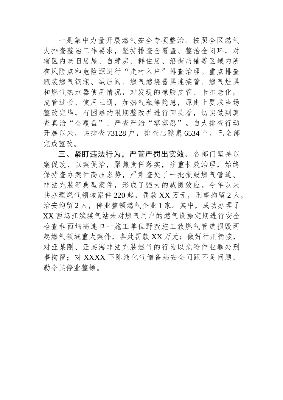 区城镇燃气2023年上半年安全生产工作总结(20230620).docx_第2页