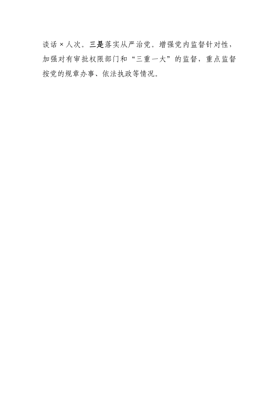 党工委书记抓基层党建工作述职报告.docx_第2页
