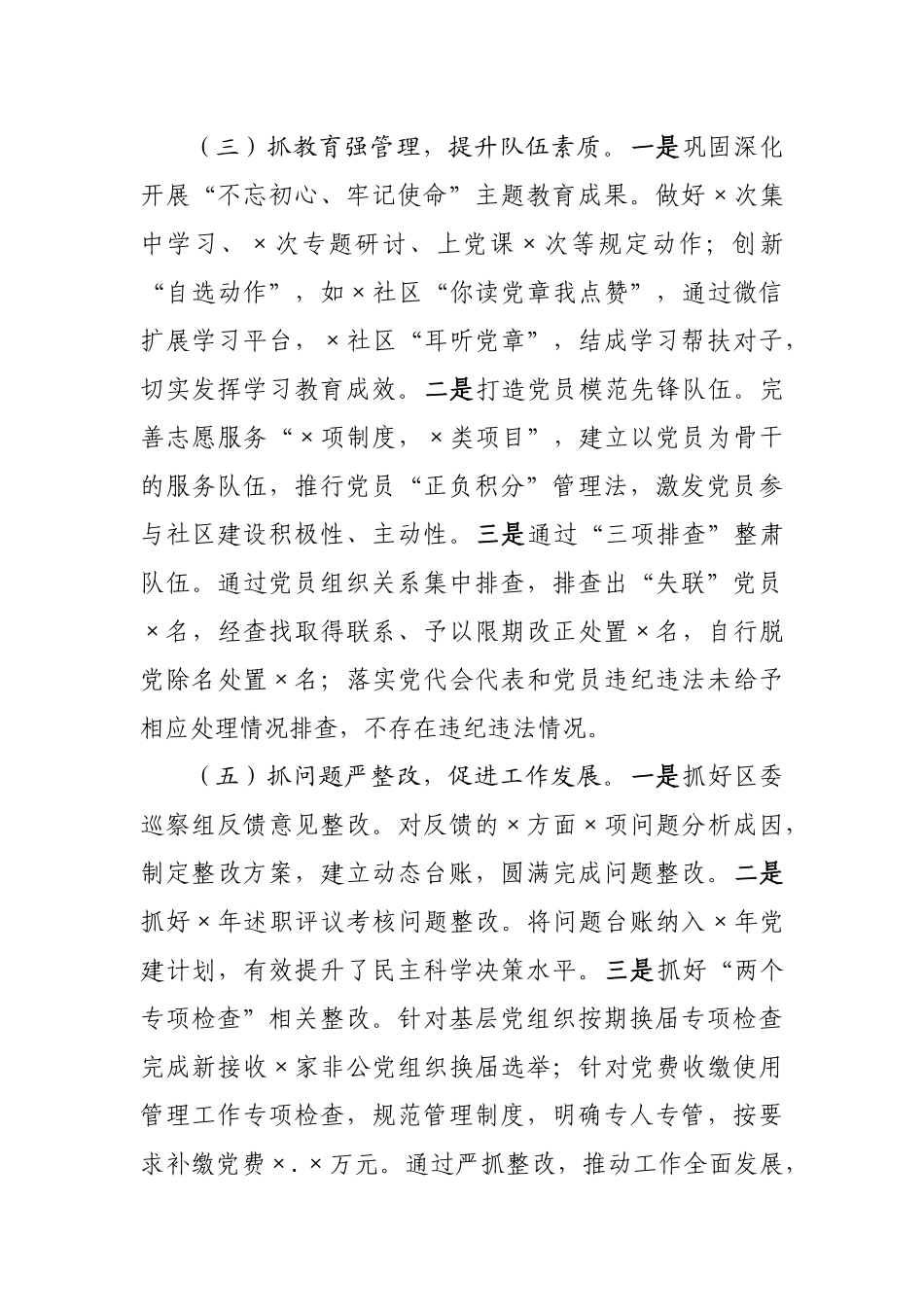 党工委书记抓基层党建工作述职报告.docx_第3页
