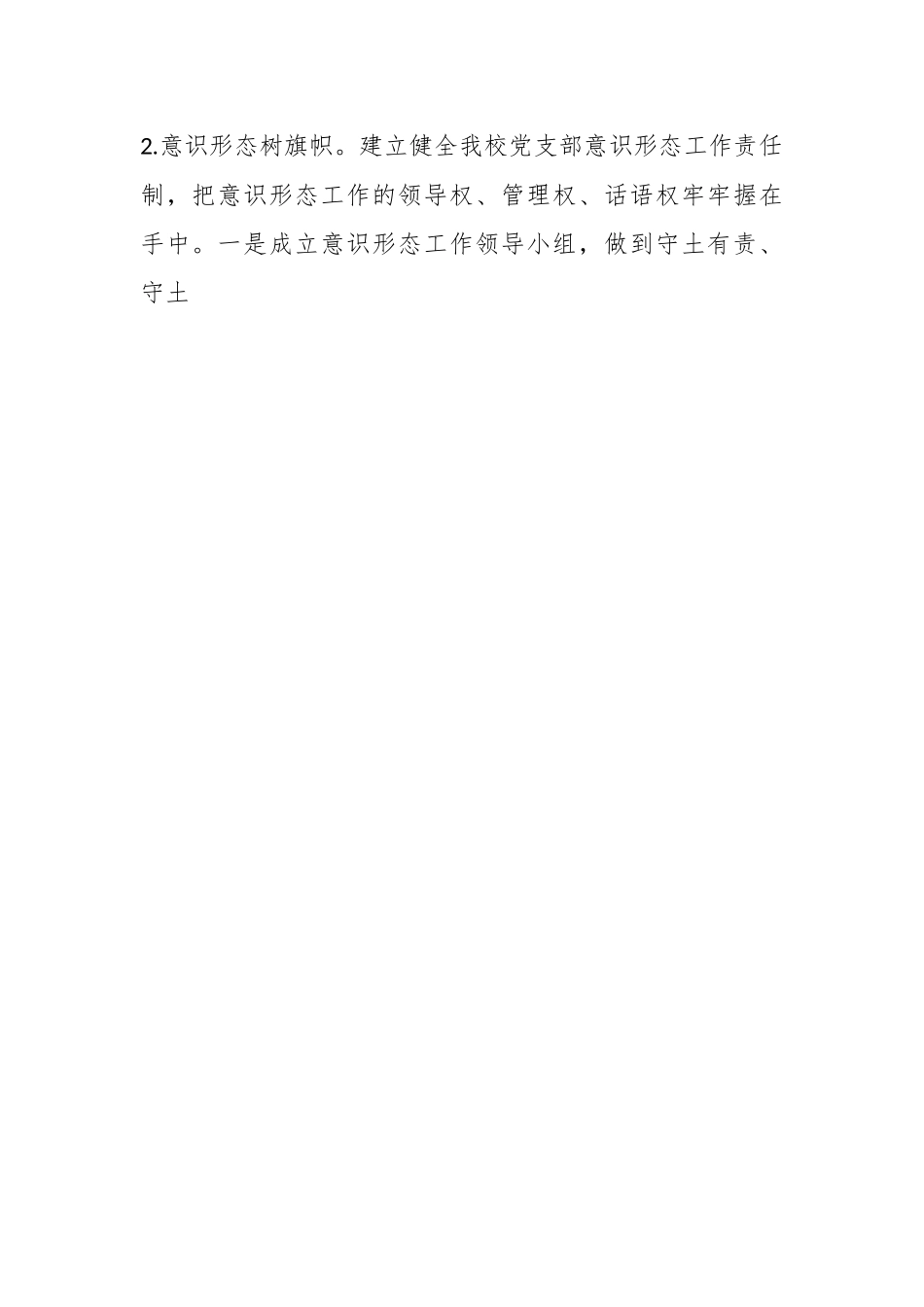 关于XX学校“清廉学校”建设工作总结.docx_第2页