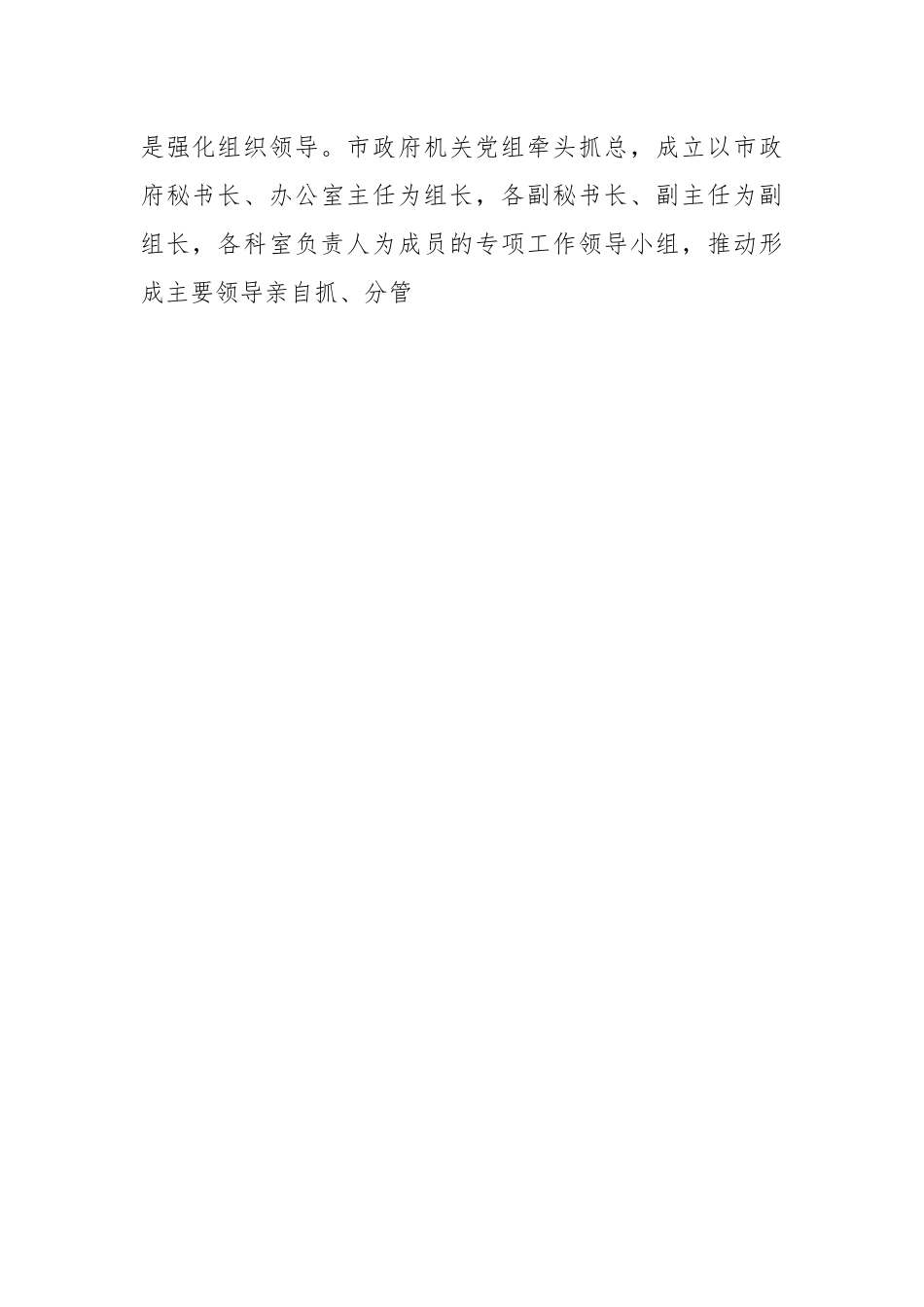 XX市政府办关于“改作风、提效能”专项行动工作总结.docx_第2页