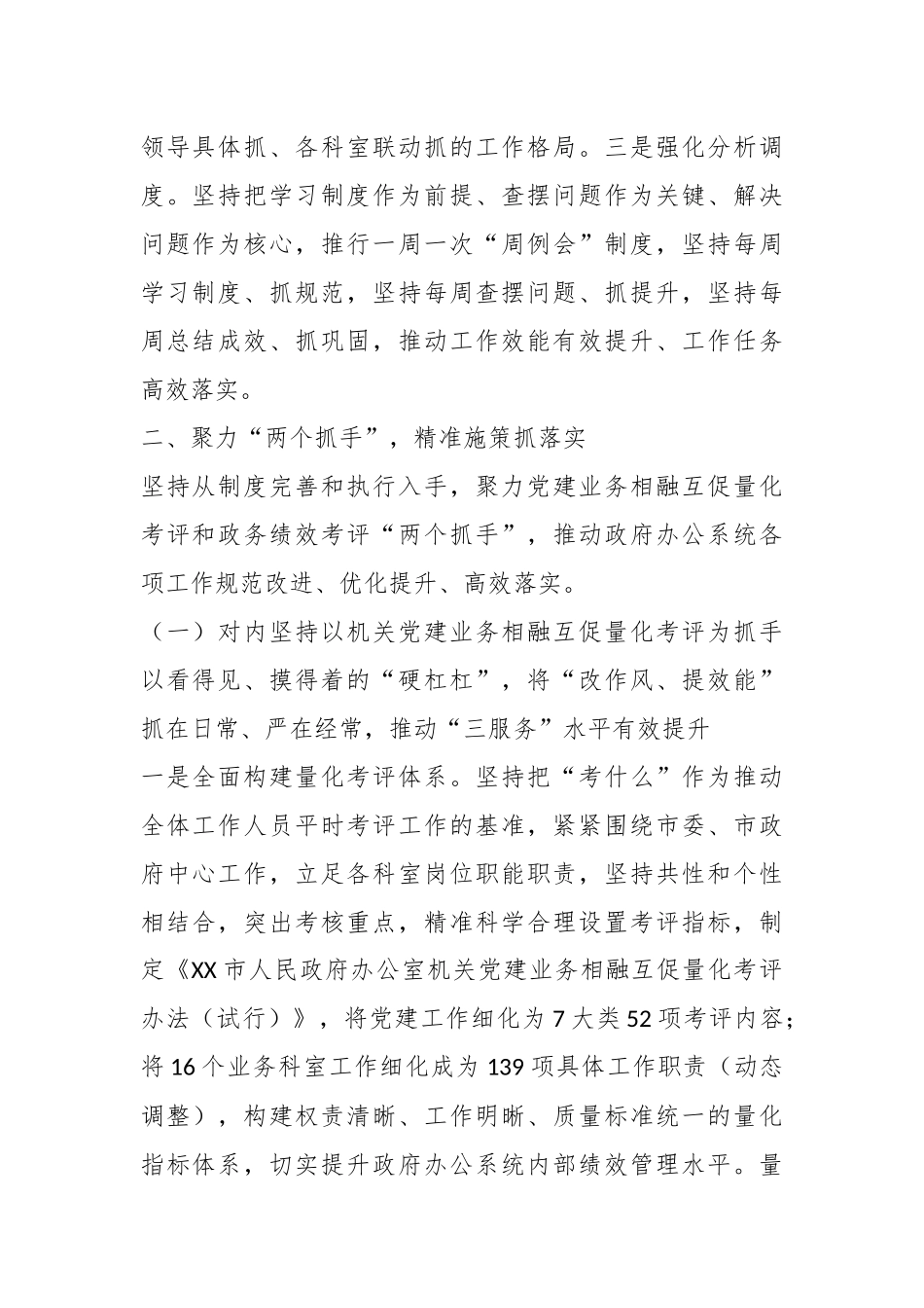 XX市政府办关于“改作风、提效能”专项行动工作总结.docx_第3页