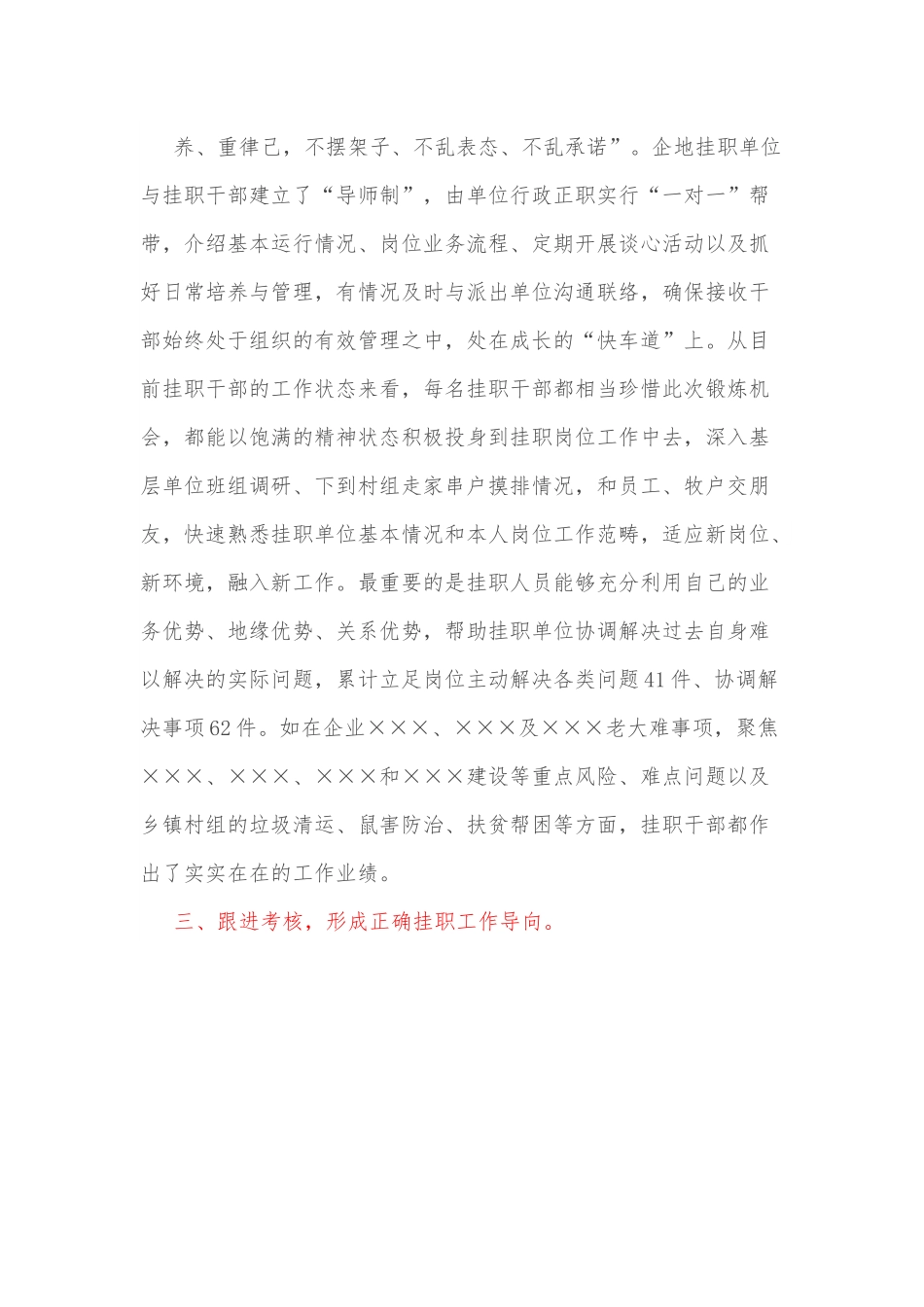 企地干部双向挂职锻炼工作汇报.docx_第3页